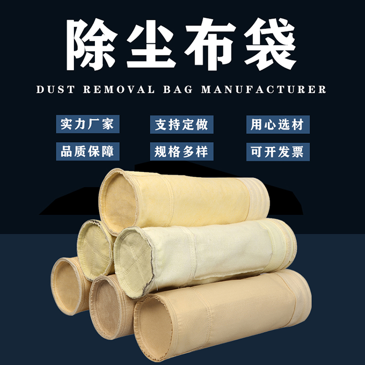 除塵布袋 除塵布袋