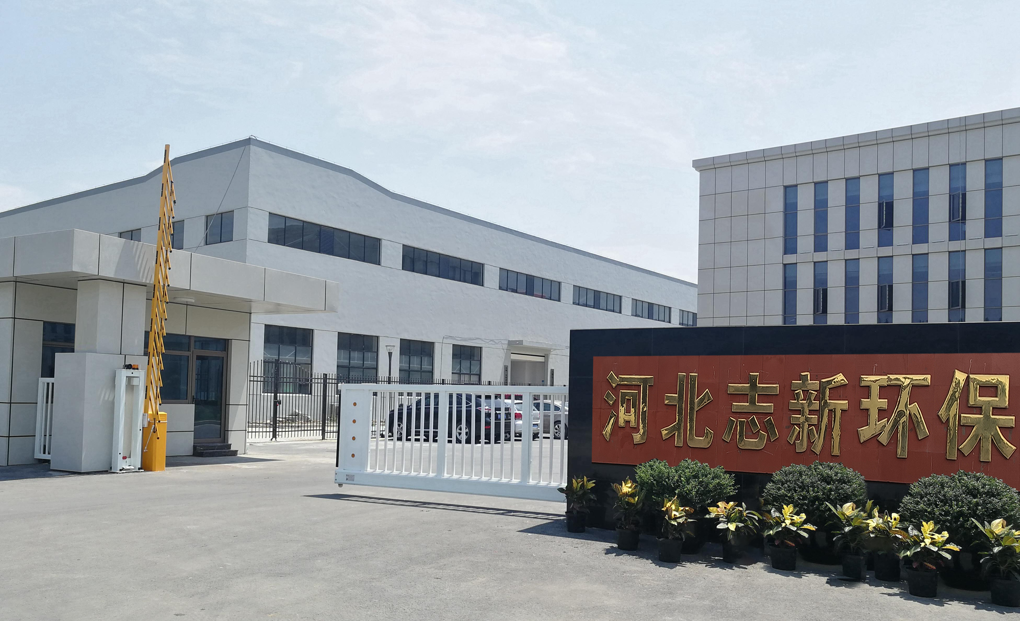 志新環(huán)保有限公司 公司簡介(圖1)